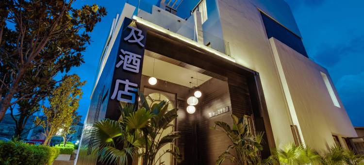 及·半山海景酒店(理想邦店)图片