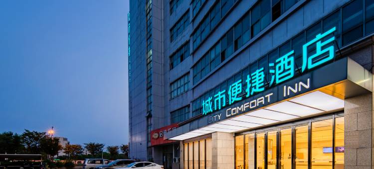 城市便捷酒店(张家港汽车总站香港城店)图片