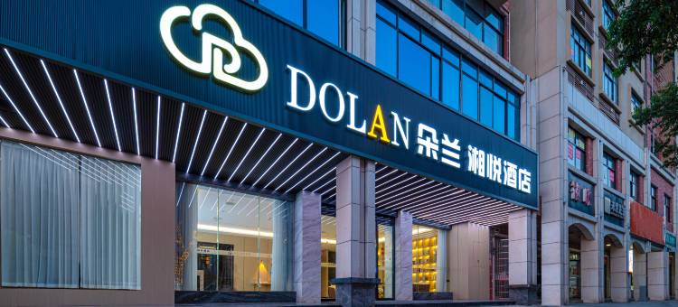 忻程•曼语丨LGHTANDELE•GA朵兰湘悦酒店(永州冷水滩万达广场店)图片