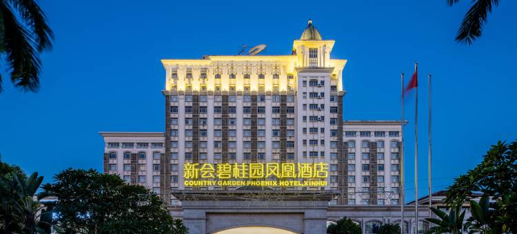 江门新会碧桂园凤悦凤凰酒店图片