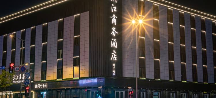 太原迎泽大街滨江商务酒店图片