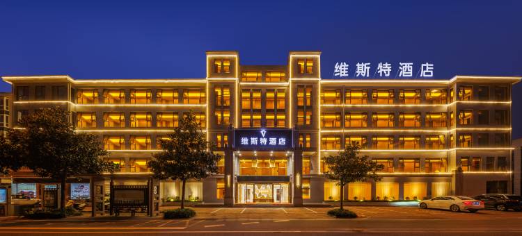 维斯特皇宫酒店(六安霍山店)图片