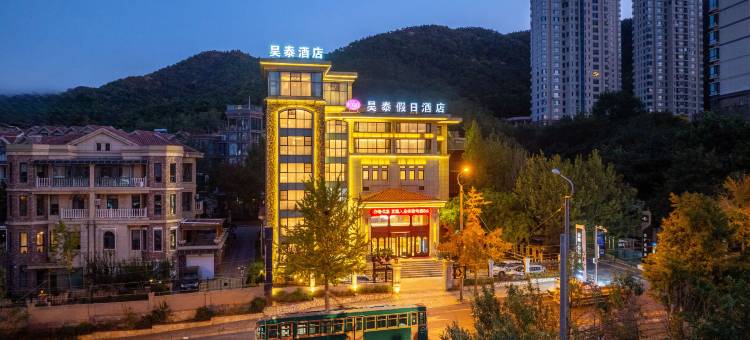 昊泰假日酒店(大连港东五街东海地铁站店)图片