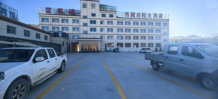 启程大酒店图片