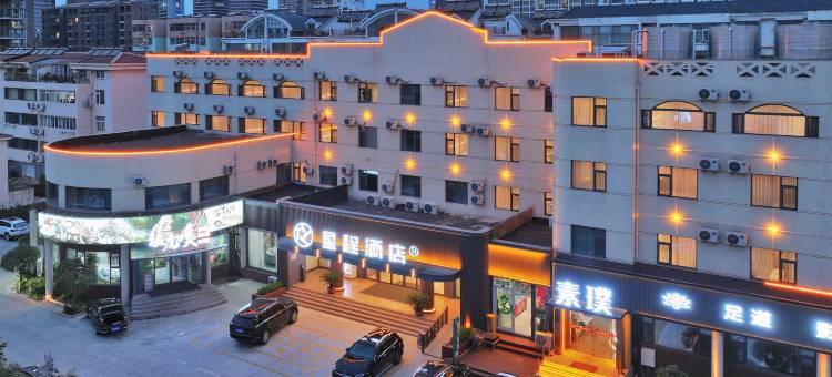 星程酒店(日照站万平口景区店)图片