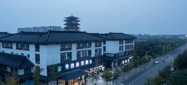 华朗丽致酒店(泗洪吾悦广场店)图片