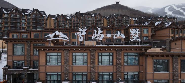 雪屿山墅酒店(北大湖滑雪场店)图片