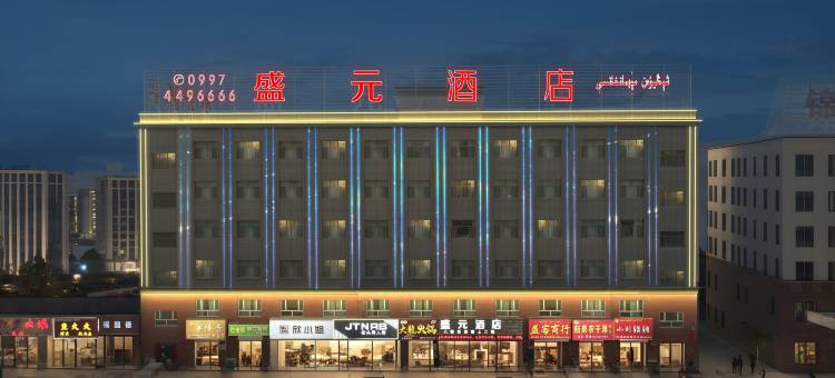 天山梦城·FairyTales丨湖景·View盛元酒店(阿克苏机场店)图片