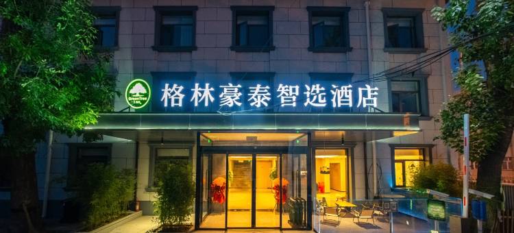 格林豪泰智选酒店(天津文化中心医科大学第二医院店)图片