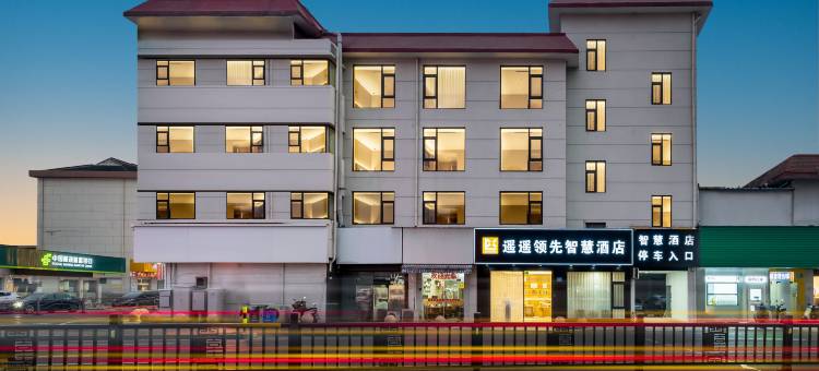 遥遥领先智慧酒店(江阴周庄店)图片