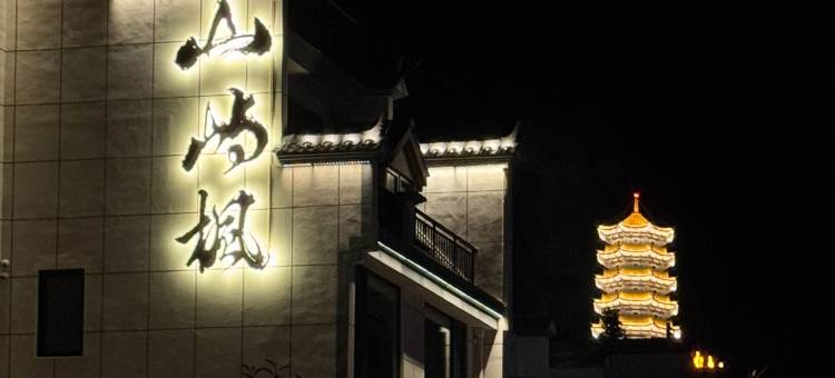 泰宁山屿枫民宿(大金湖景区店)图片