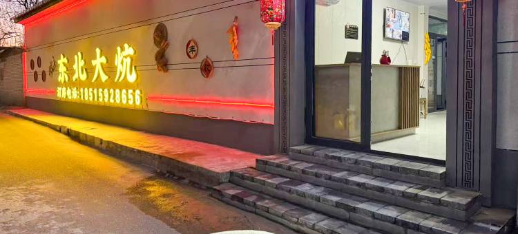 知秋舍美宿(北京大兴国际机场店)图片