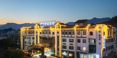 黃山黟縣賓館