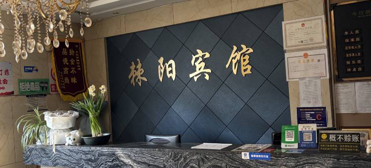 枣阳棘阳宾馆图片