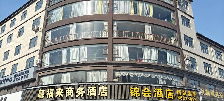 洛阳锦会酒店图片