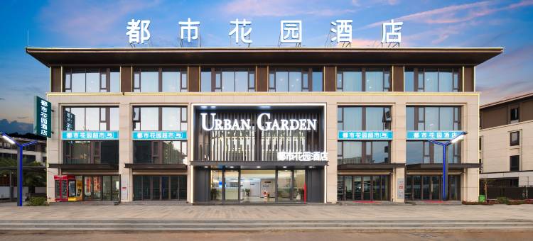 海口都市花园酒店(美兰国际机场T1T2航站楼店)图片