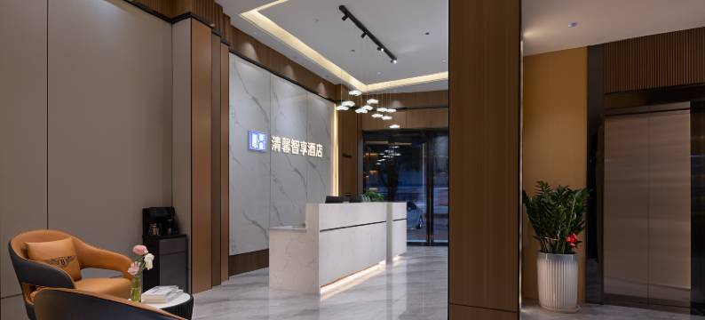 清馨智享酒店(东莞塘厦亨达生活广场店)图片