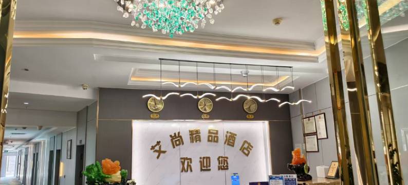 桐梓艾尚精品酒店图片