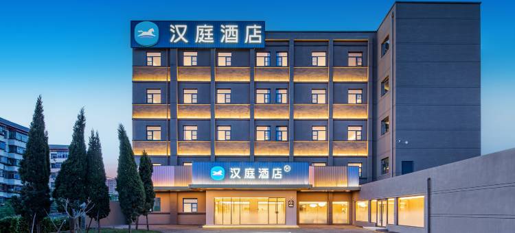 汉庭酒店(洛阳洛邑古城丽景门店)图片