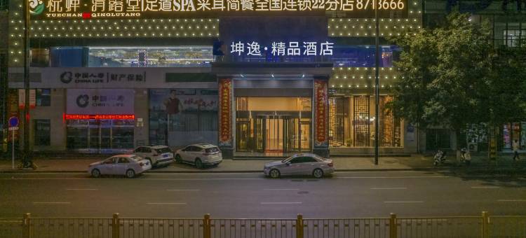 坤逸·精品酒店(榆林府谷高石崖火车站店)图片