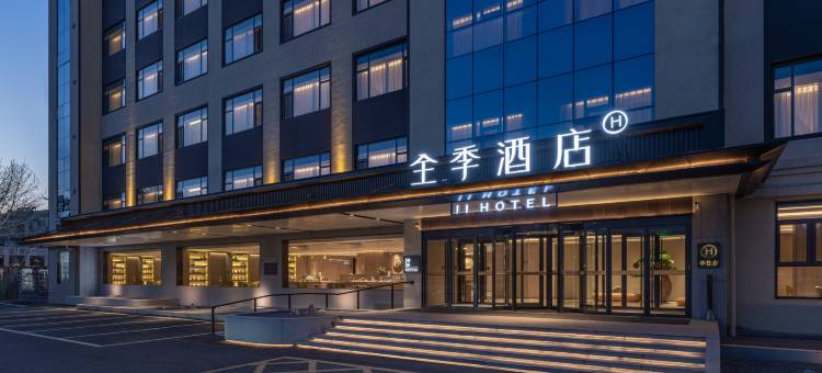 全季酒店(德州临邑邢侗公园店)图片