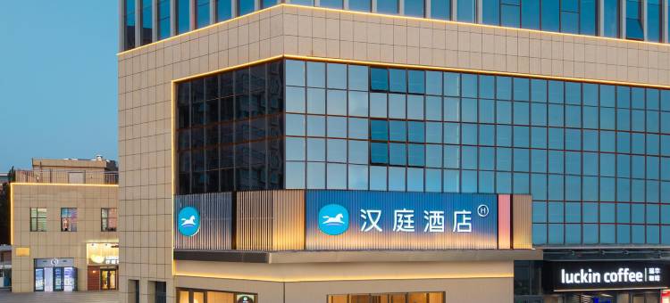 汉庭酒店(石家庄红旗大街西美花街店)图片