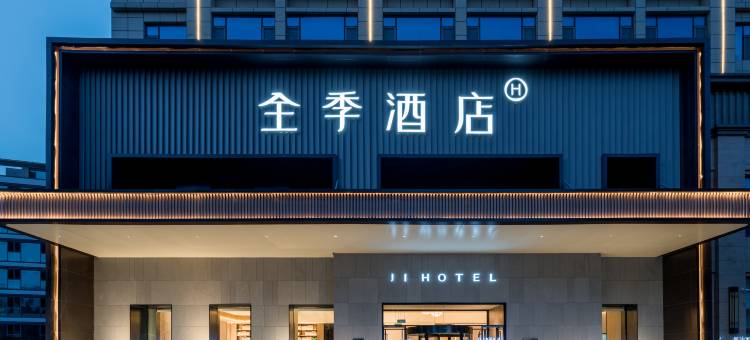 全季酒店(费县颜真卿公园店)图片