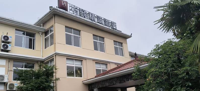 如家华驿精选酒店(南京高淳走马岗店)图片