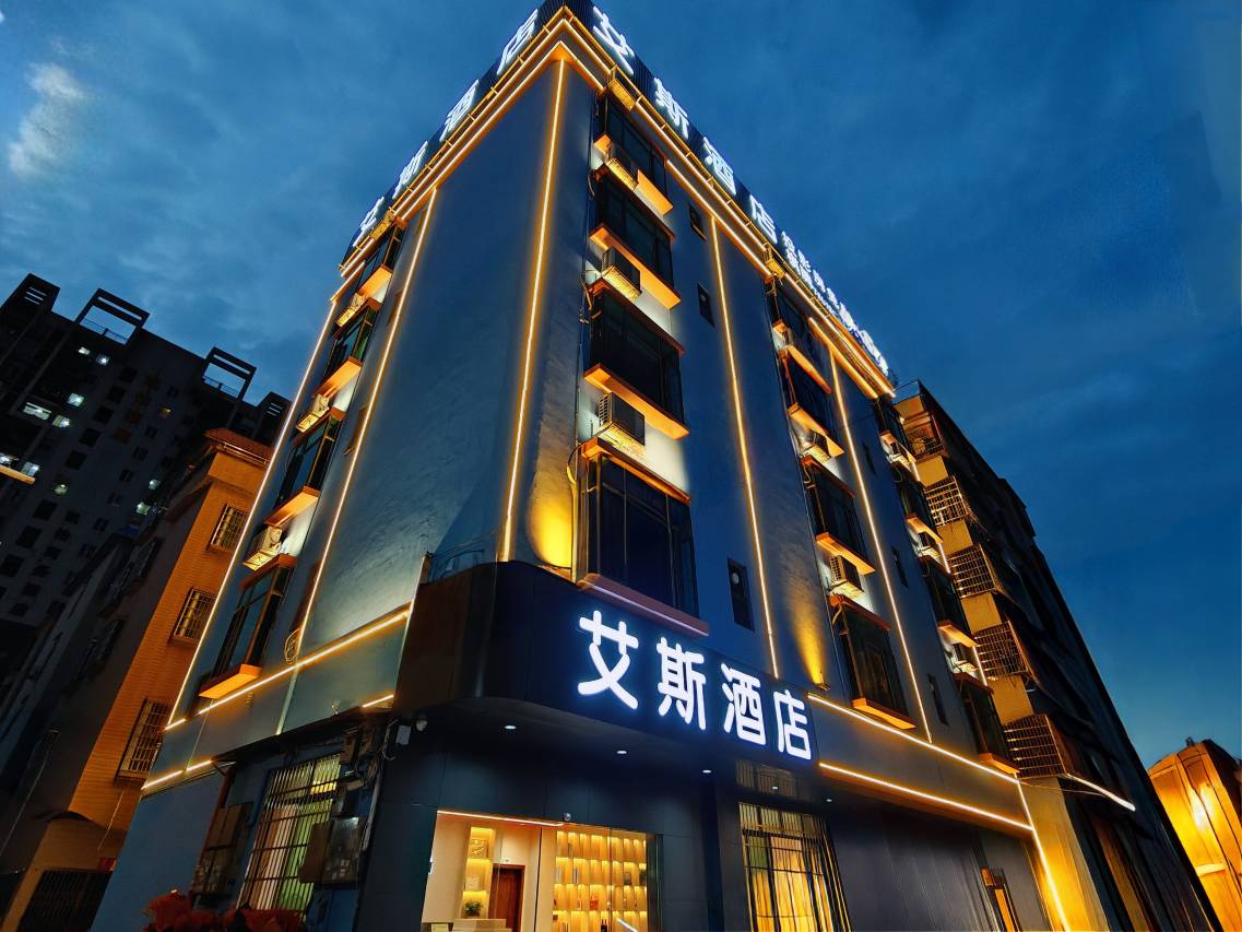 艾斯酒店(四会天光墟店)