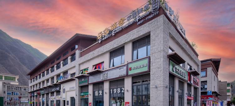 九寨沟云逸楠舍花园美宿(祥云里中心广场店)图片