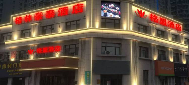 格盟酒店(菏泽黄河东路店)图片