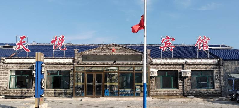 乌拉盖天悦宾馆图片