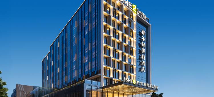 深圳宝安机场希尔顿惠庭酒店图片