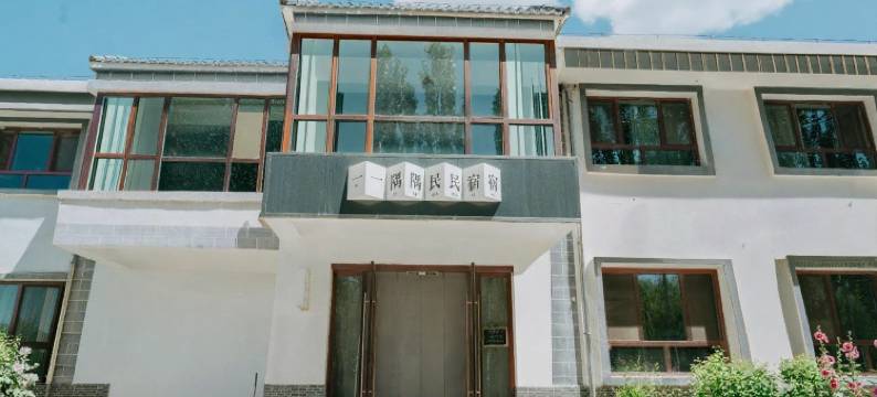 一隅·民宿(张掖湿地公园店)图片