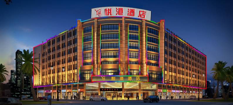 新兴悦港酒店图片