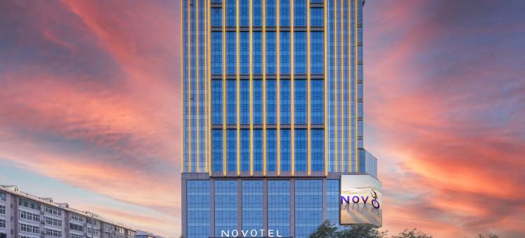 邯郸丛台诺富特酒店(美乐城店)图片