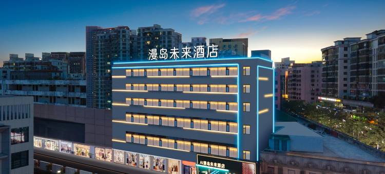 海口AI漫岛未来酒店(骑楼老街日月广场免税店)图片