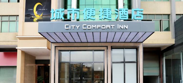 城市便捷酒店(韶关高铁站莞韶园店)图片