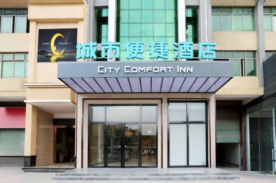 城市便捷酒店(韶关高铁站莞韶园店)