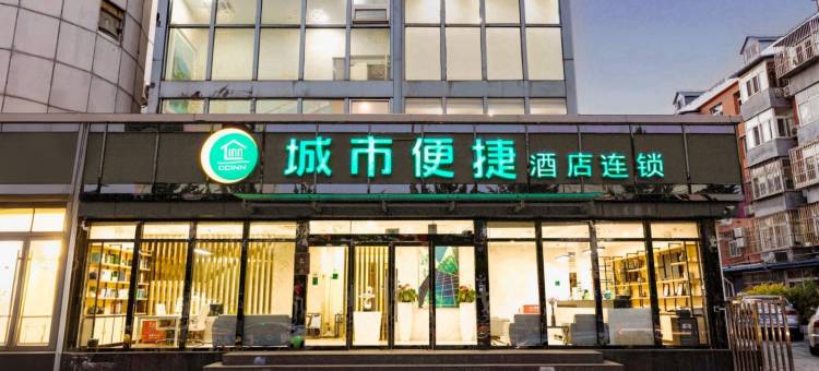 城市便捷酒店(北京怀柔万达广场店)图片