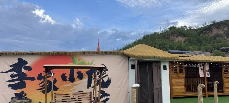 临县碛口古镇李家小院图片