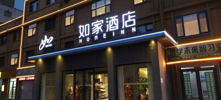 如家酒店·neo(邯郸中华大街渚河路店)图片