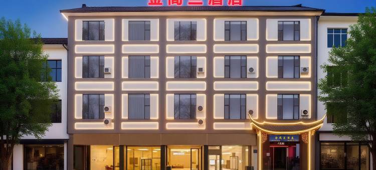 金阁兰酒店(丽江古城南门店)图片