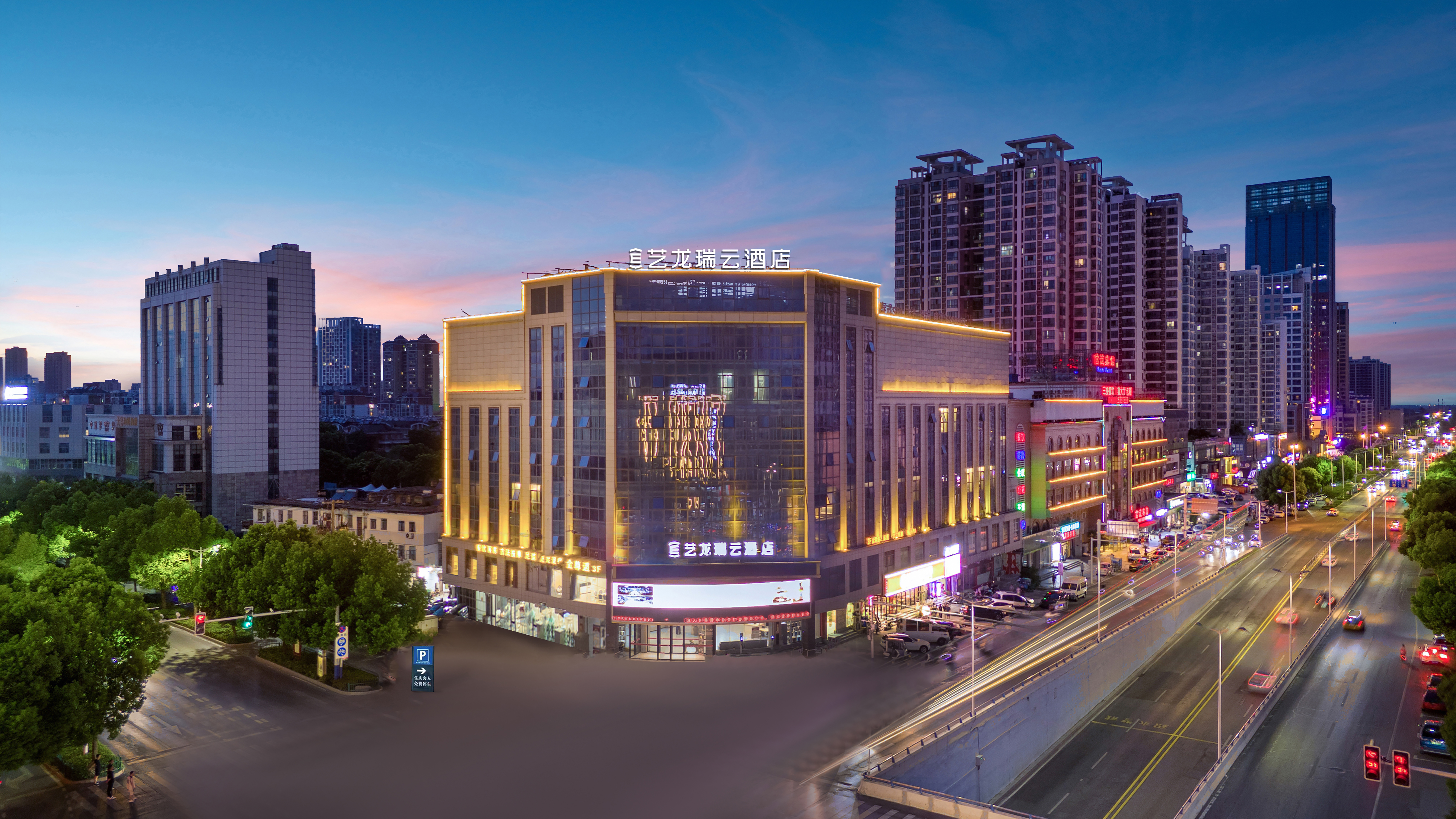 艺龙瑞云酒店（淮南火车站吾悦广场店）