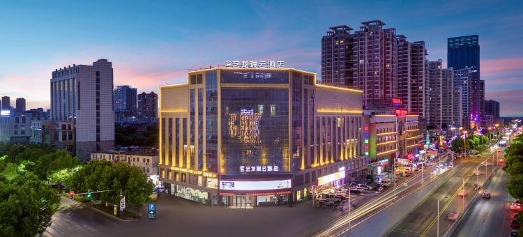 艺龙瑞云酒店(淮南火车站吾悦广场店)图片