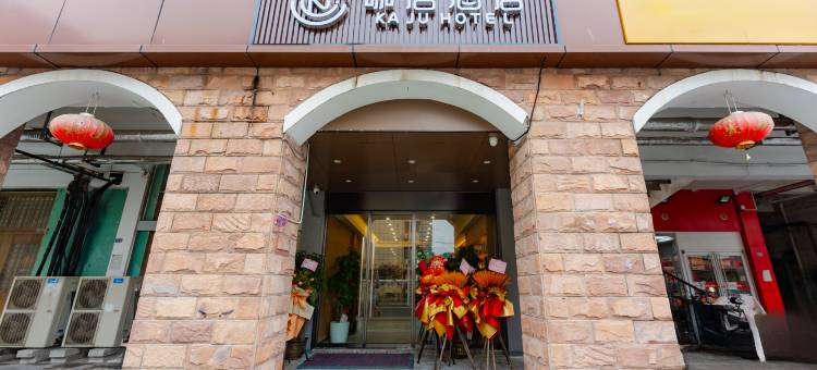 咖居酒店(南京南站河定桥地铁站店)图片