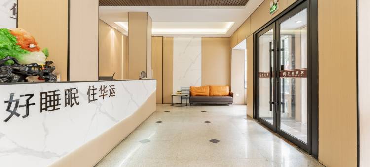 长春·华运酒店(吉林大学白求恩第一医院桂林路店)图片