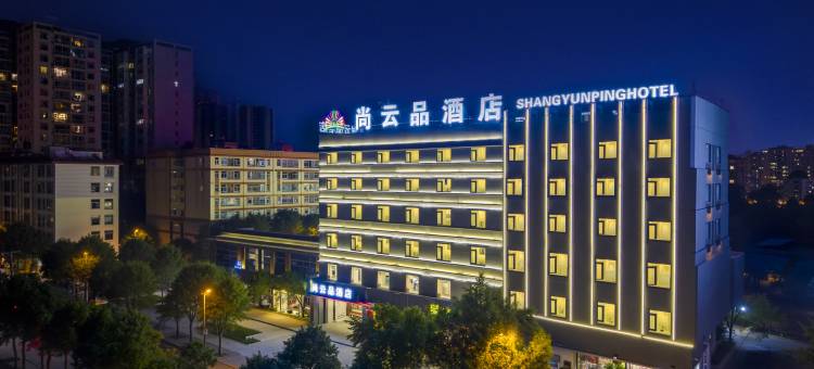 尚云品酒店(玉溪万达广场淘宝街店)图片