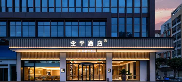 全季酒店(顺德清晖园环市北路店)图片