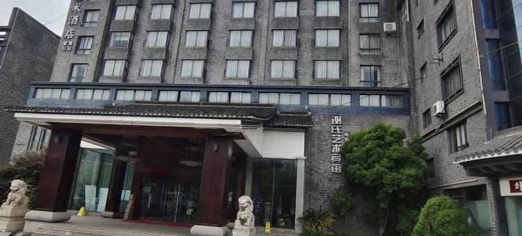 遇见艺术酒店(海宁人民广场爱琴海火车站店)图片